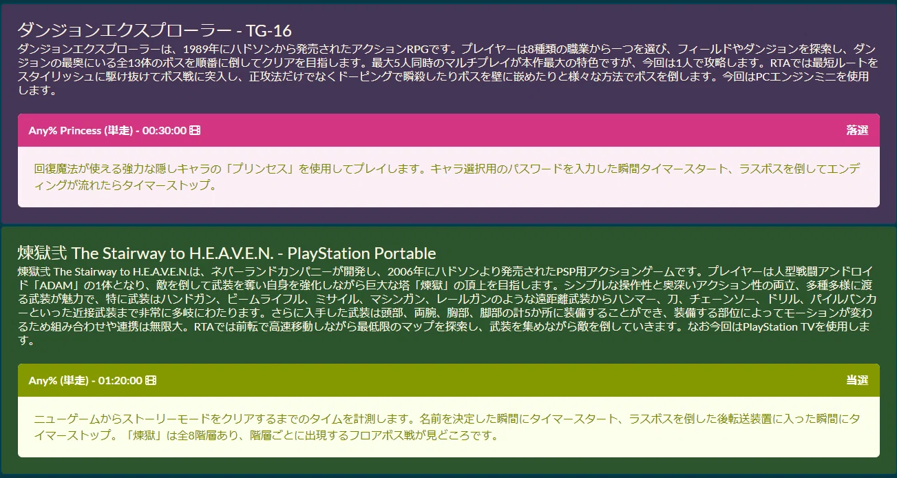 煉獄弐 The Stairway to H.E.A.V.E.N.』でRTA in Japan Winter 2023に