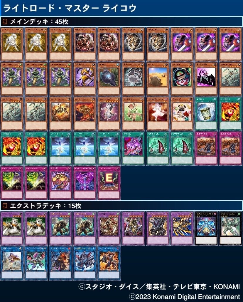 遊戯王デッキ紹介】ライトロード・マスター ライコウ｜ノコギリ