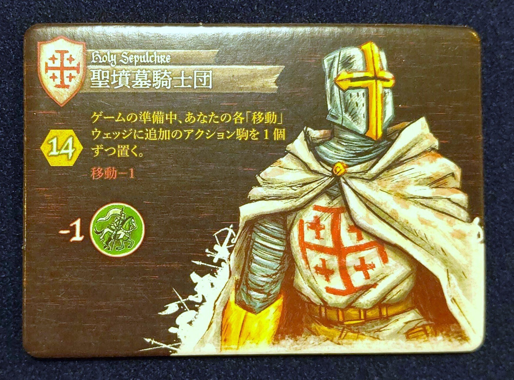 クルセイダーズ(多言語版)＆拡張セット クルセイダーズ(多言語版)＆拡張セット