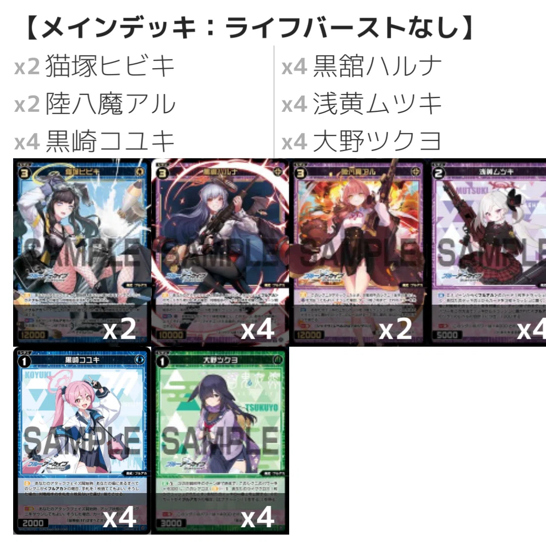 ブルアカからWIXOSSを始めた初心者が考えたブルアカデッキ構築について