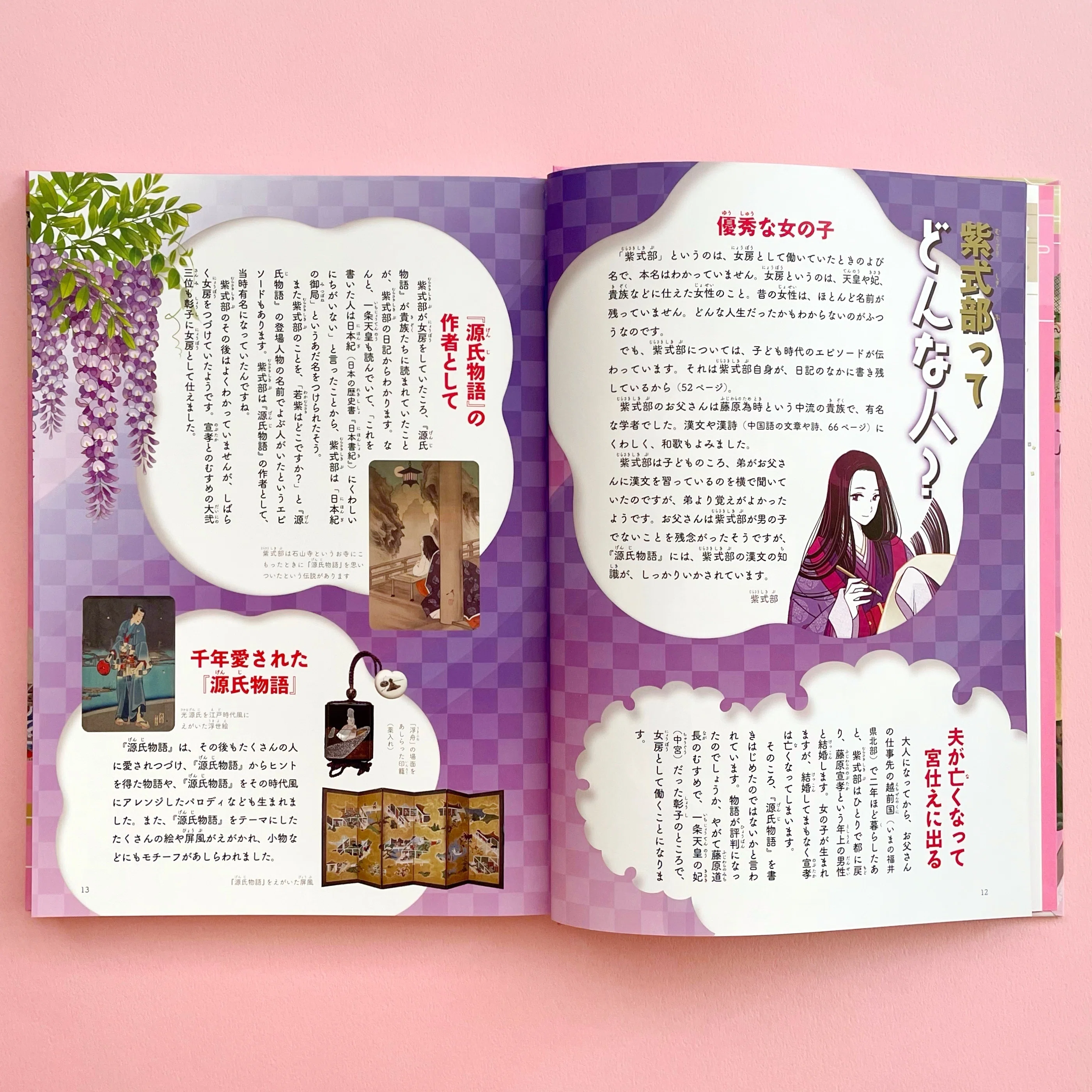 源氏物語」はじめませんか？ 『見て味わう×読んで知る 平安時代の古典