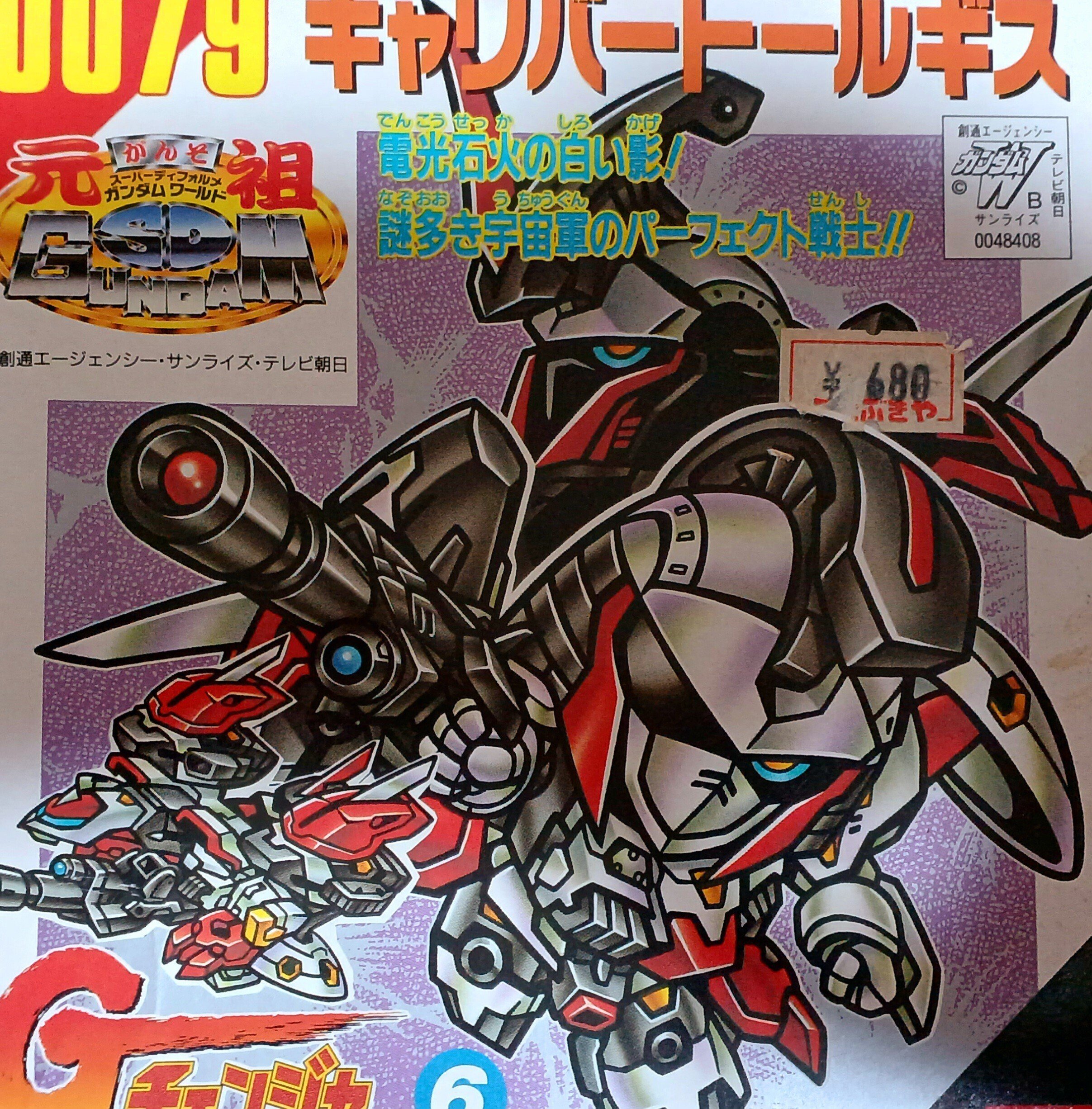 【希少】SDガンダム ガンプラ 3体セット1990年代 当時物 90年代に子供だった僕らのヒーローたるガンプラ「元祖SDガンダム
