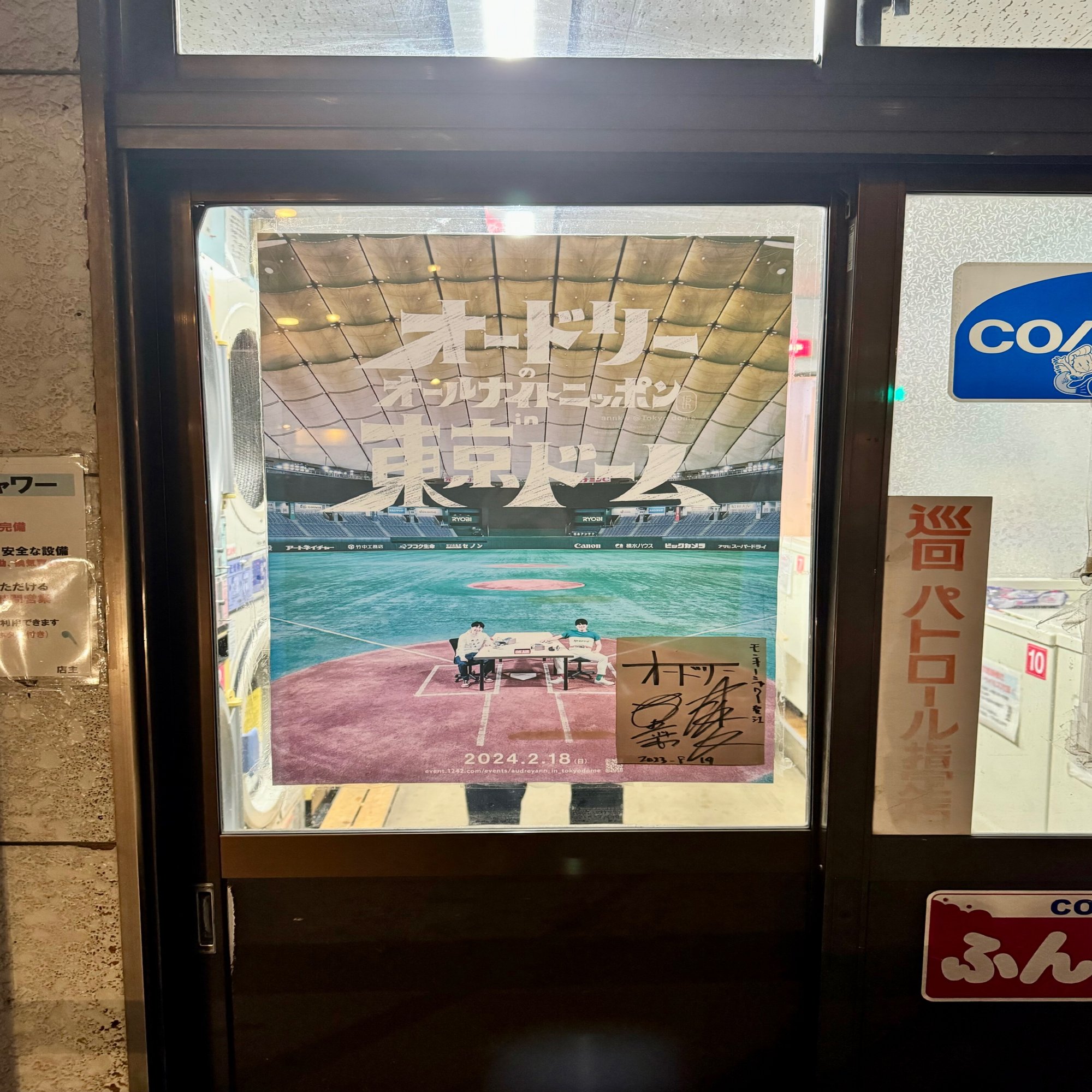 日誌「通称、モンキーシャワー」 #1017｜よしだそういちろうぐるーぷ