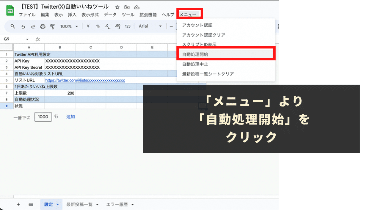 メニューより「自動処理開始」をクリック