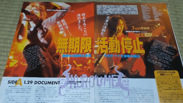 黒夢 無期限活動停止 1999年 新聞広告 清春 人時 希少 黒夢 無期限活動停止 1999年 新聞広告 清春 人時 希少 - メルカリ