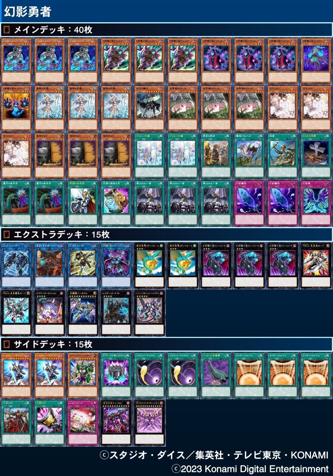 遊戯王　幻影勇者　デッキ　高レート 幻影勇者メモ｜玲