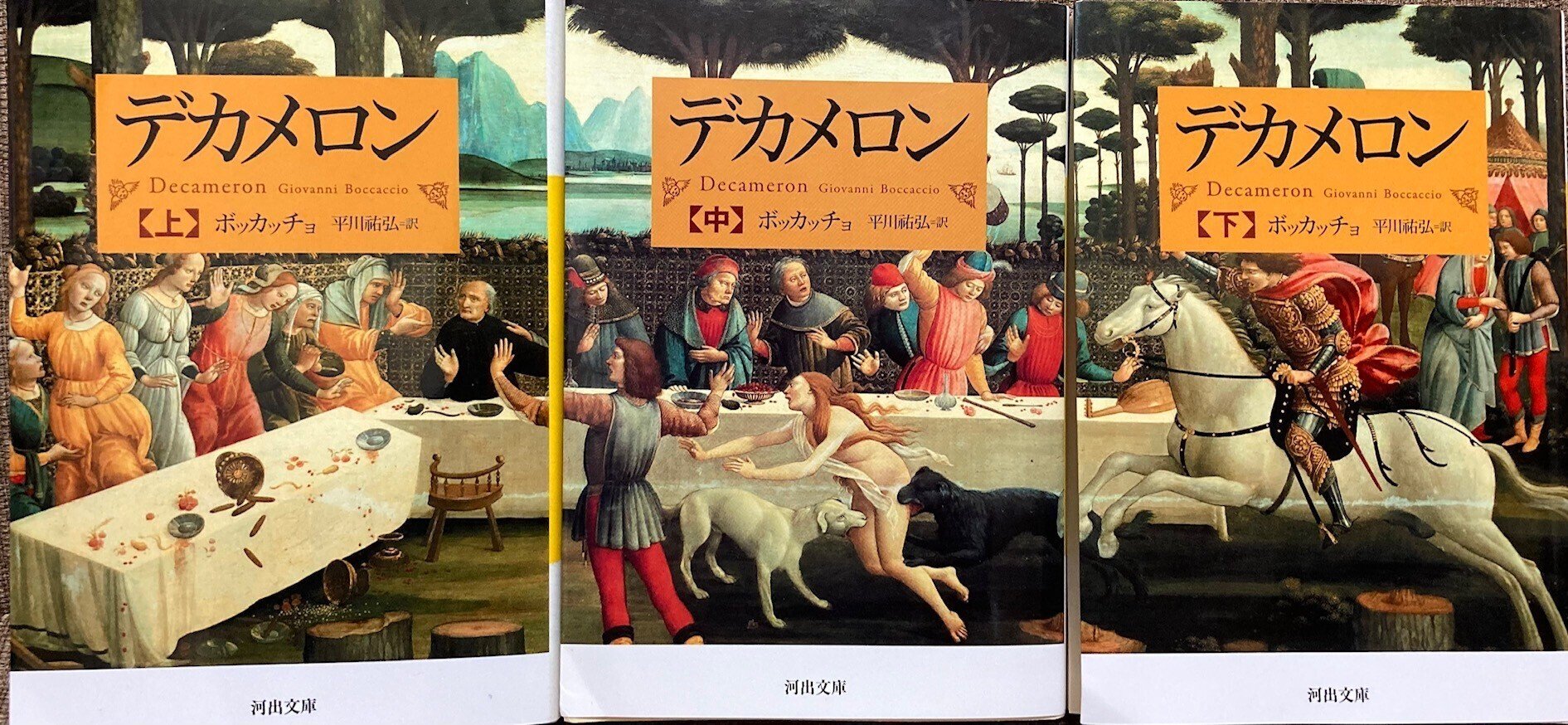 The Decameron by Boccaccio デカメロン ボッカッチョ 河出文庫