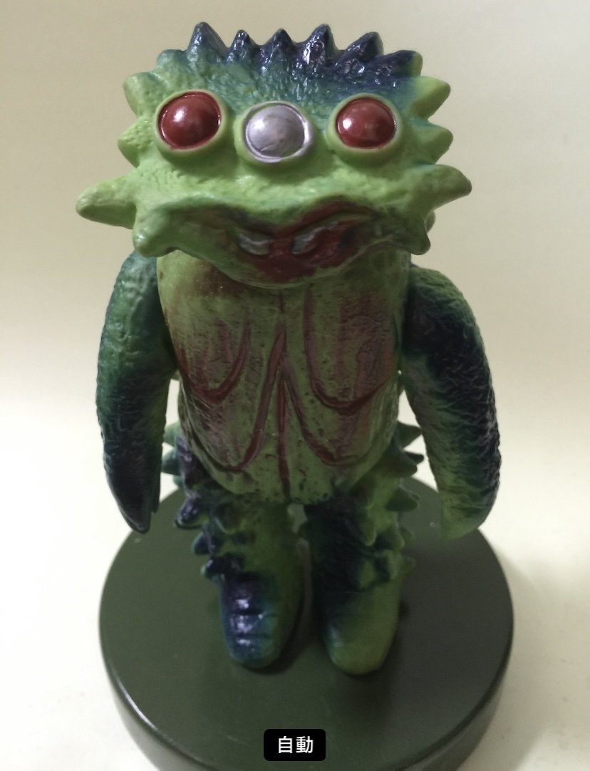 ブルマァク　ビーコン　ソフビ　1970年代　当時　ウルトラマン　怪獣 ブルマァク ビーコン ソフビ 1970年代 当時 ウルトラマン 怪獣