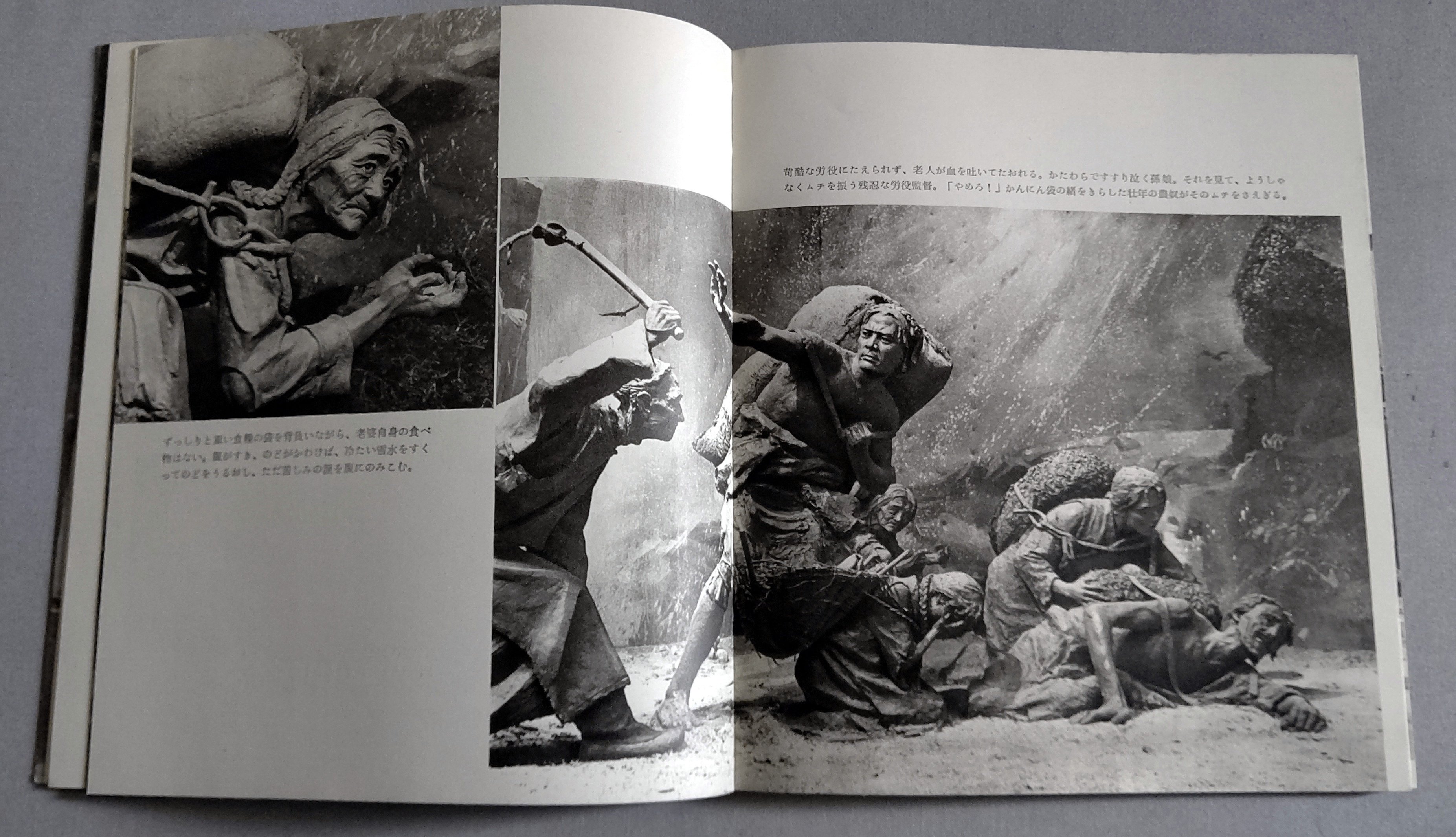 中国によるチベット問題プロパガンダ彫刻「塑像群 《農奴の怒り