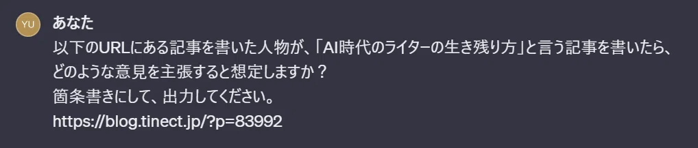 ChatGPTへの指示例画像1
