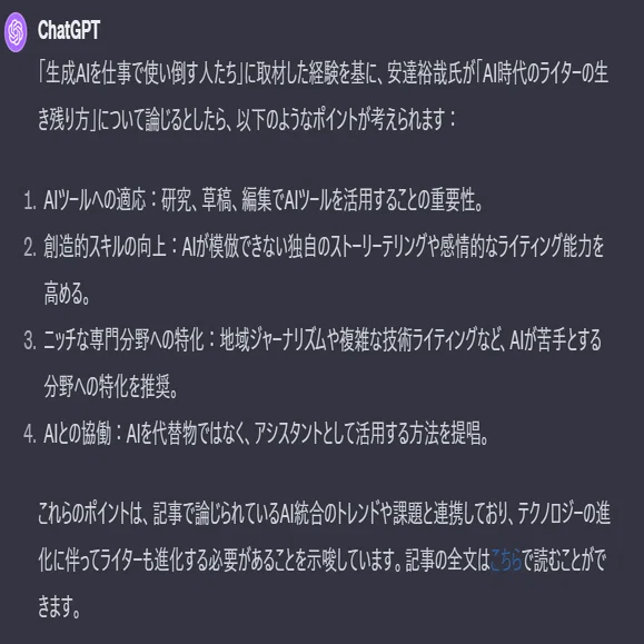 ChatGPT生成文例画像1
