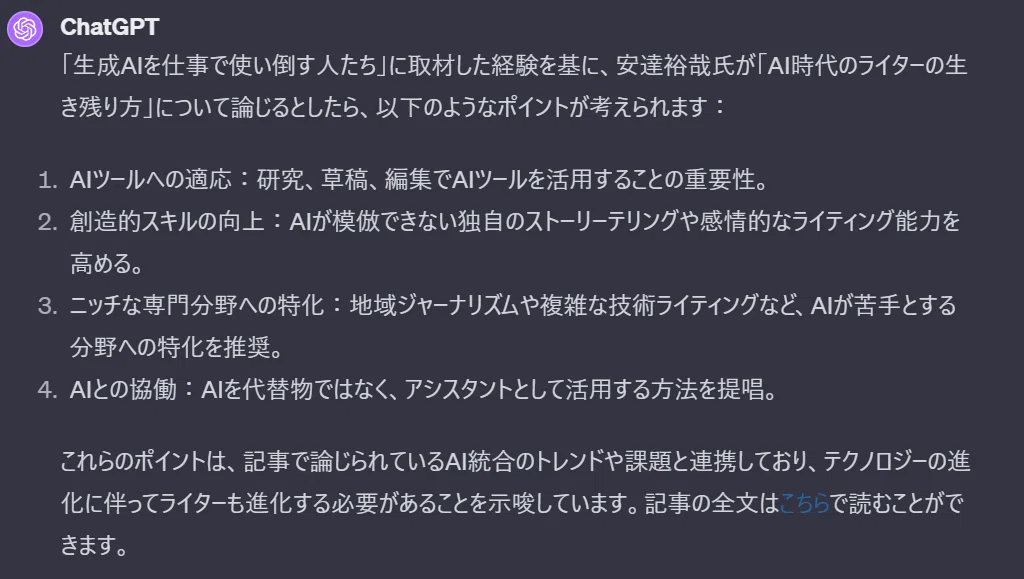 ChatGPT生成文例画像1