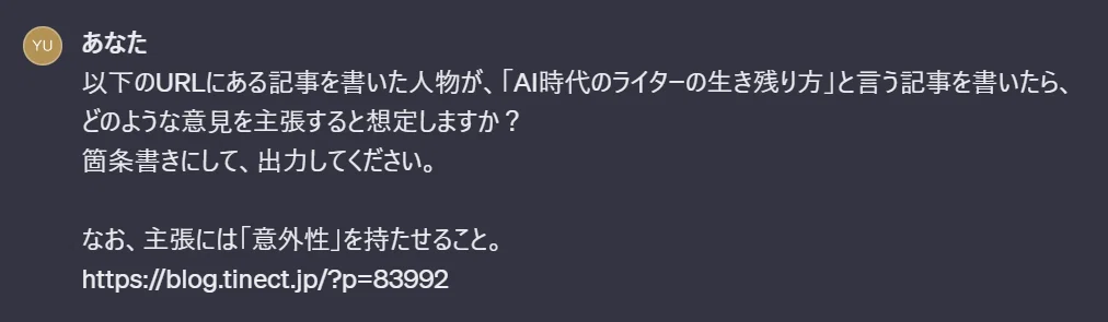 ChatGPTへのプロンプト例 その2