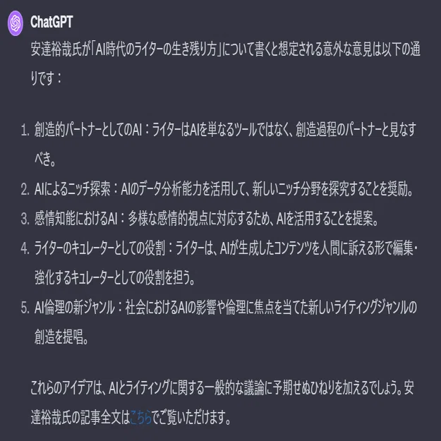 ChatGPT生成文例画像2