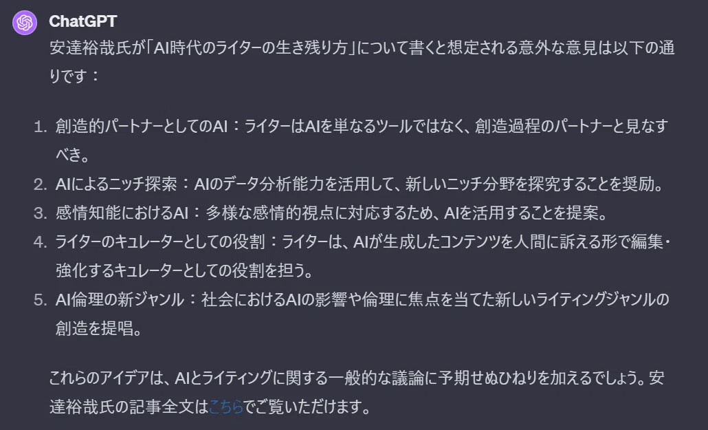 ChatGPT生成文例画像2