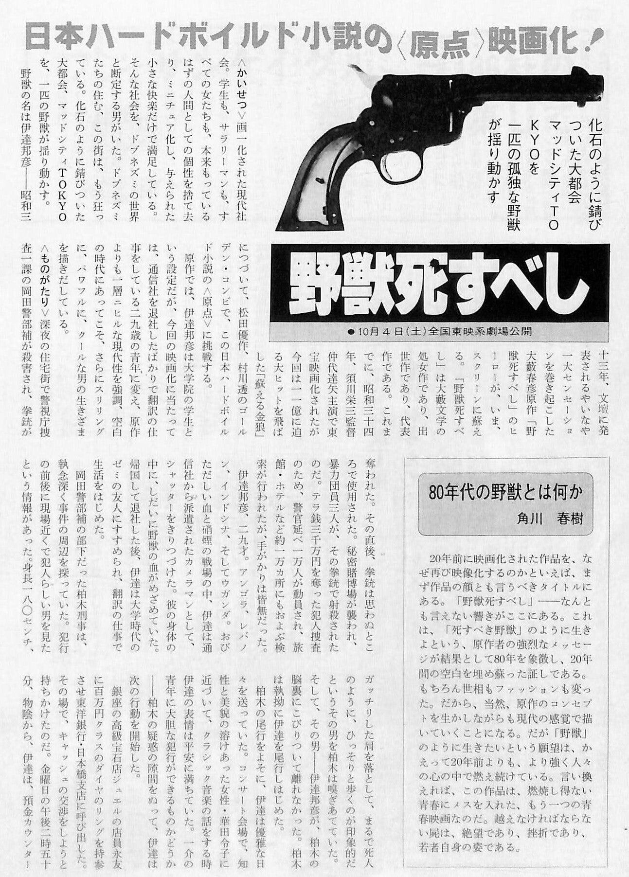 116.第5章「映画とテレビでトップをめざせ！不良性感度と勧善懲悪