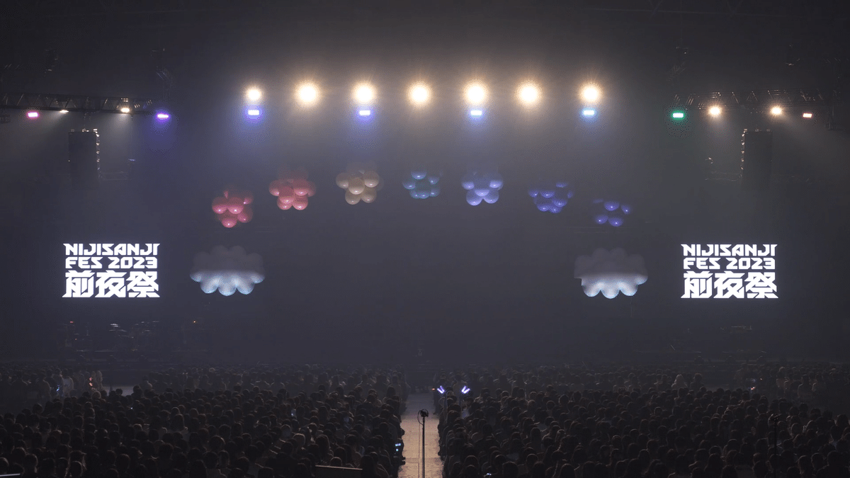 にじさんじフェス2023前夜祭 感想文（前半のみ）｜にっこ