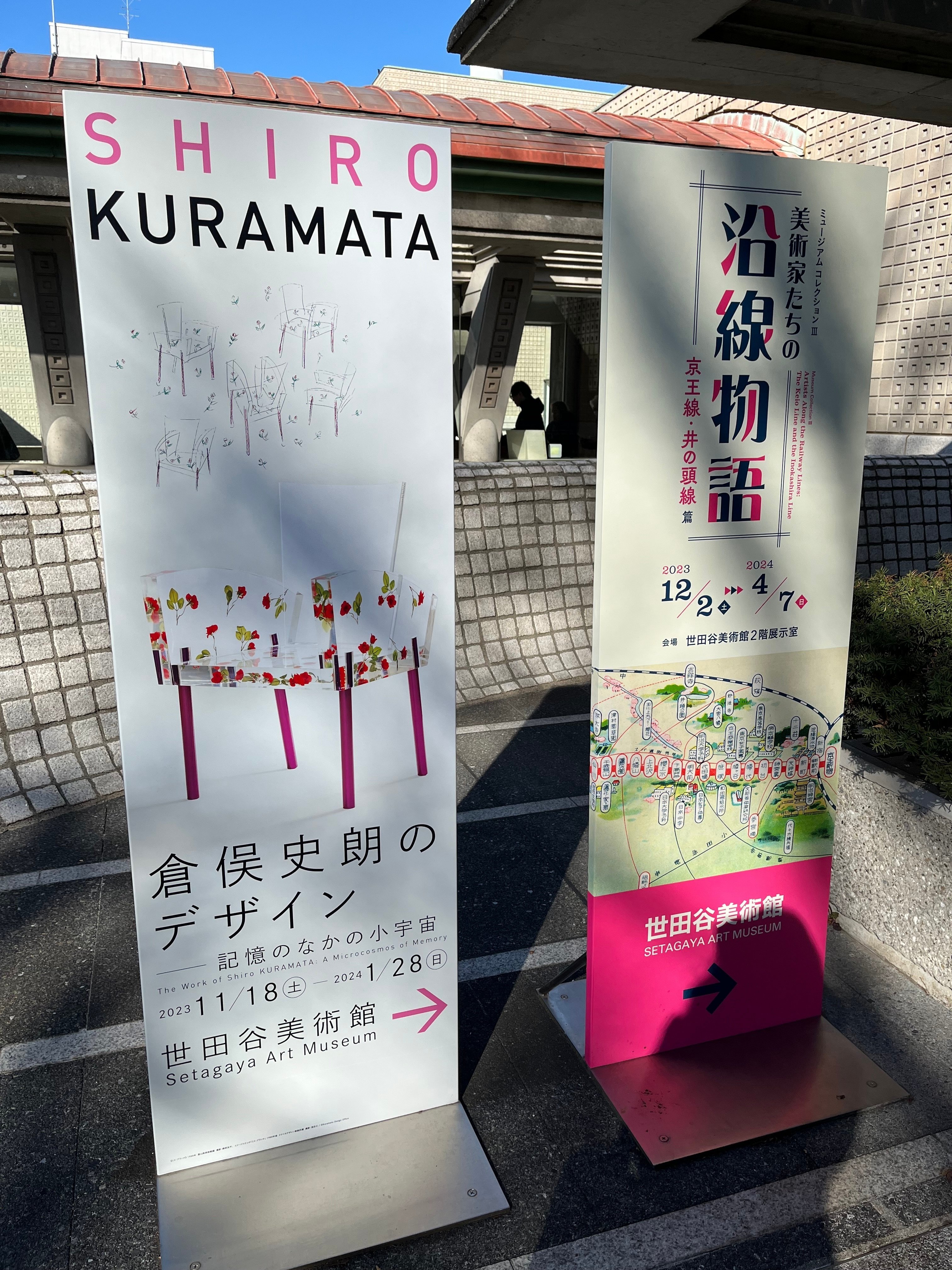 ミス・ブランチに会いたくて 倉俣史朗のデザイン＠世田谷美術館