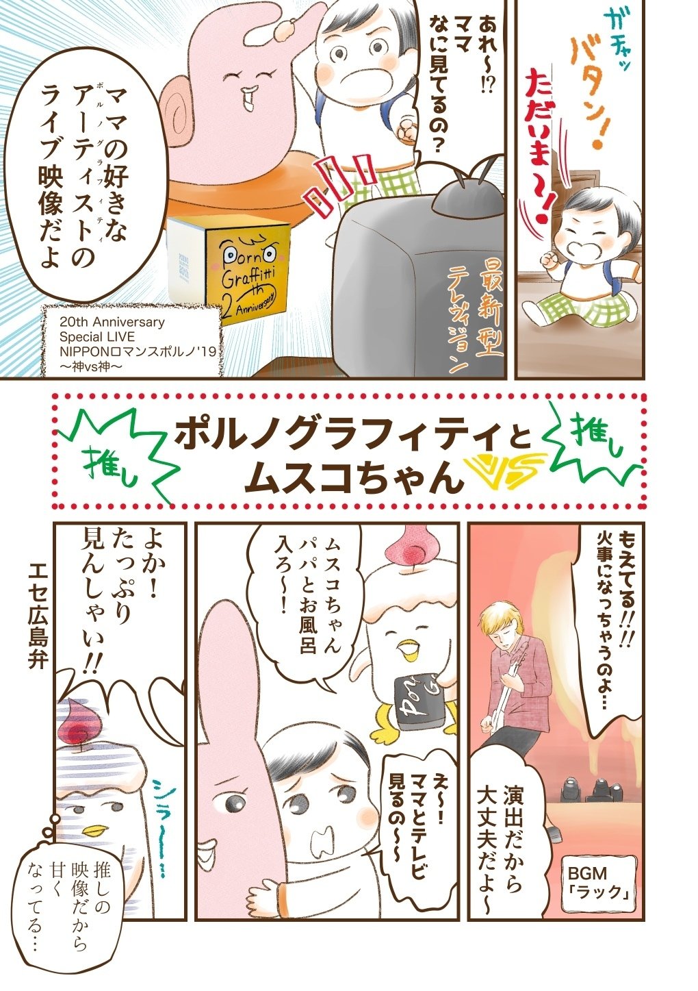 ポルノグラフィティとムスコの日記｜ちあもね