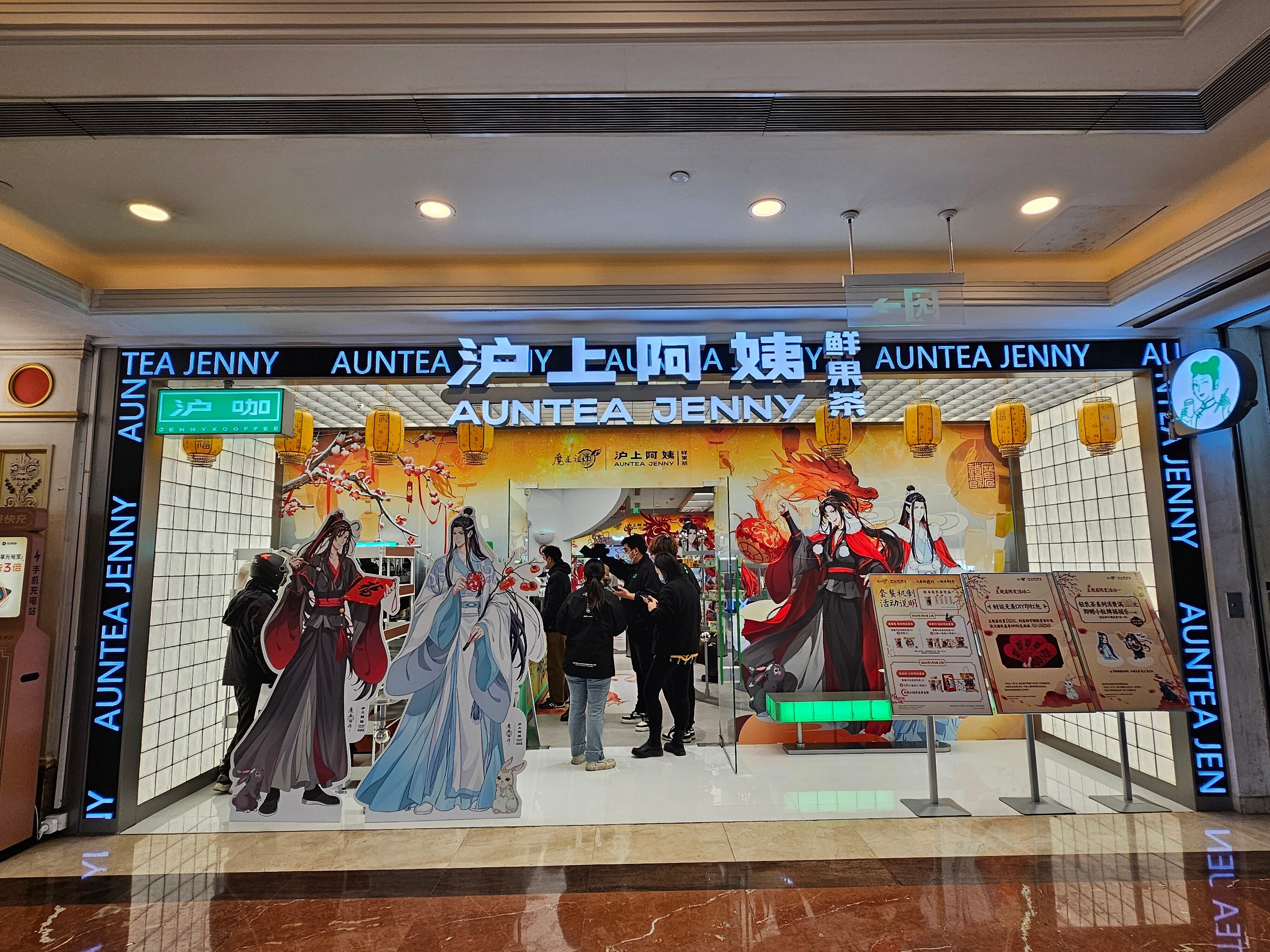 魔道祖師 中国コラボカフェ 特典 魔道祖師×沪上阿姨コラボ@中国｜りりー
