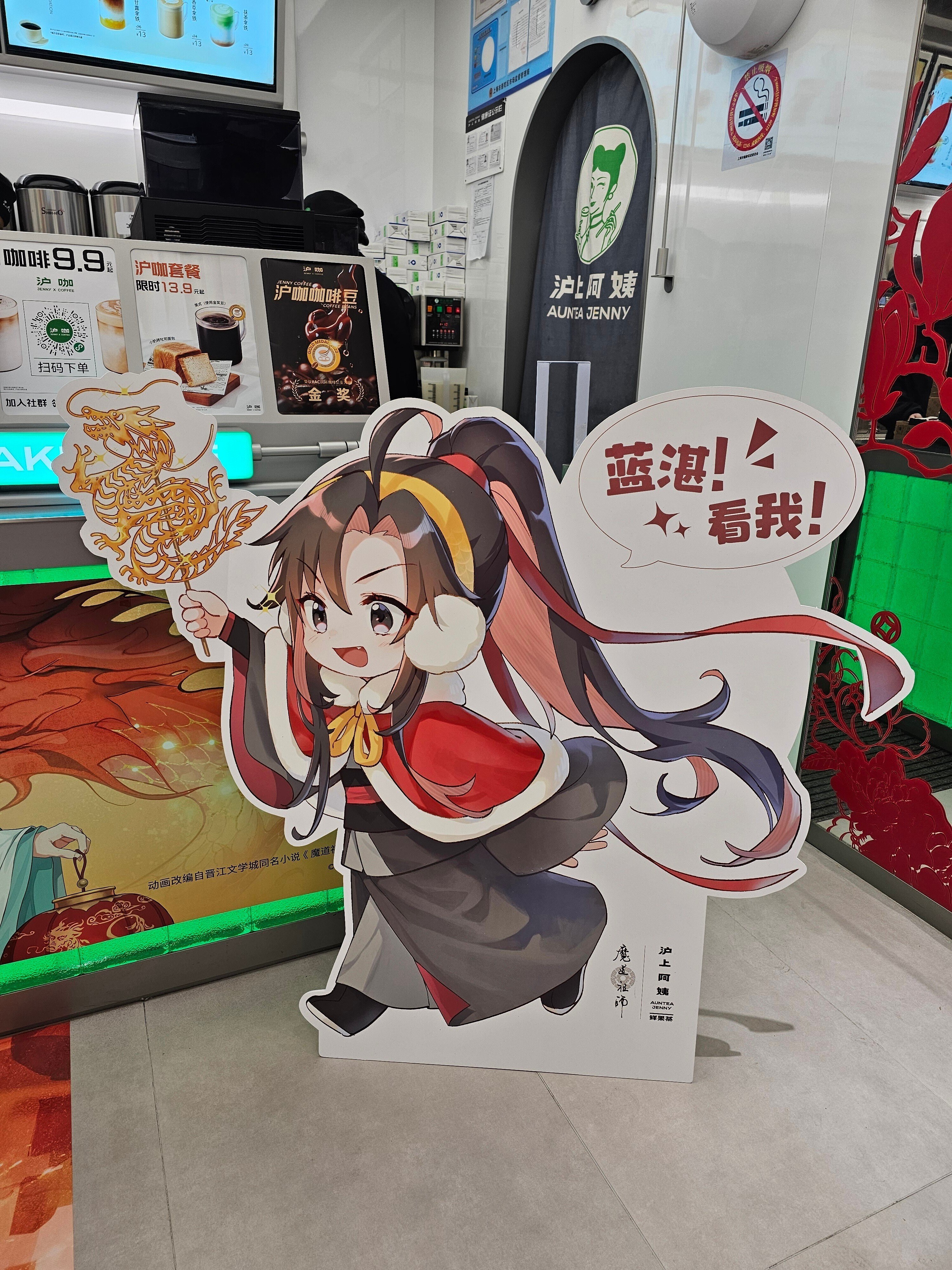 魔道祖師×沪上阿姨コラボ@中国｜りりー
