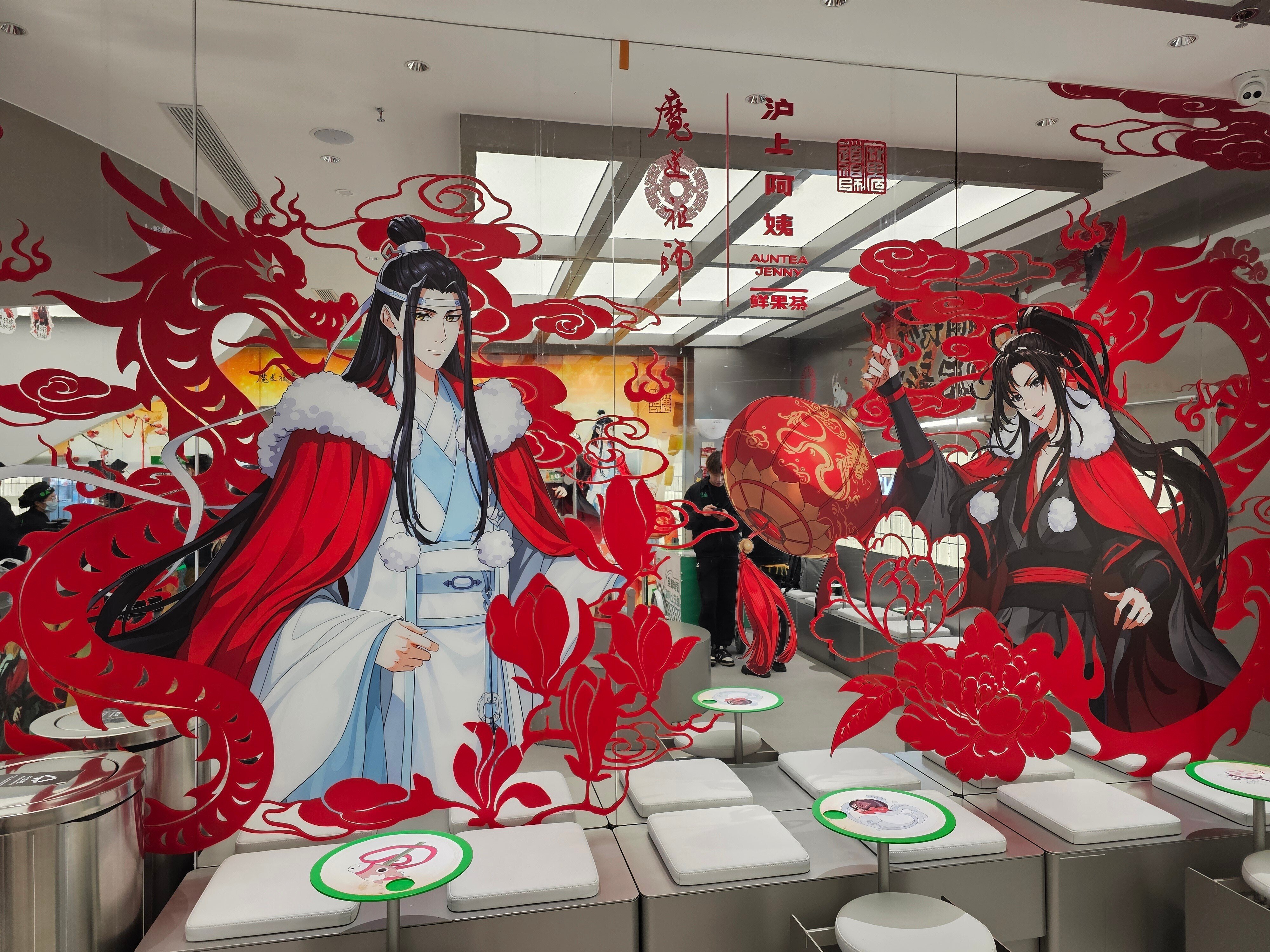 魔道祖師×沪上阿姨コラボ@中国｜りりー