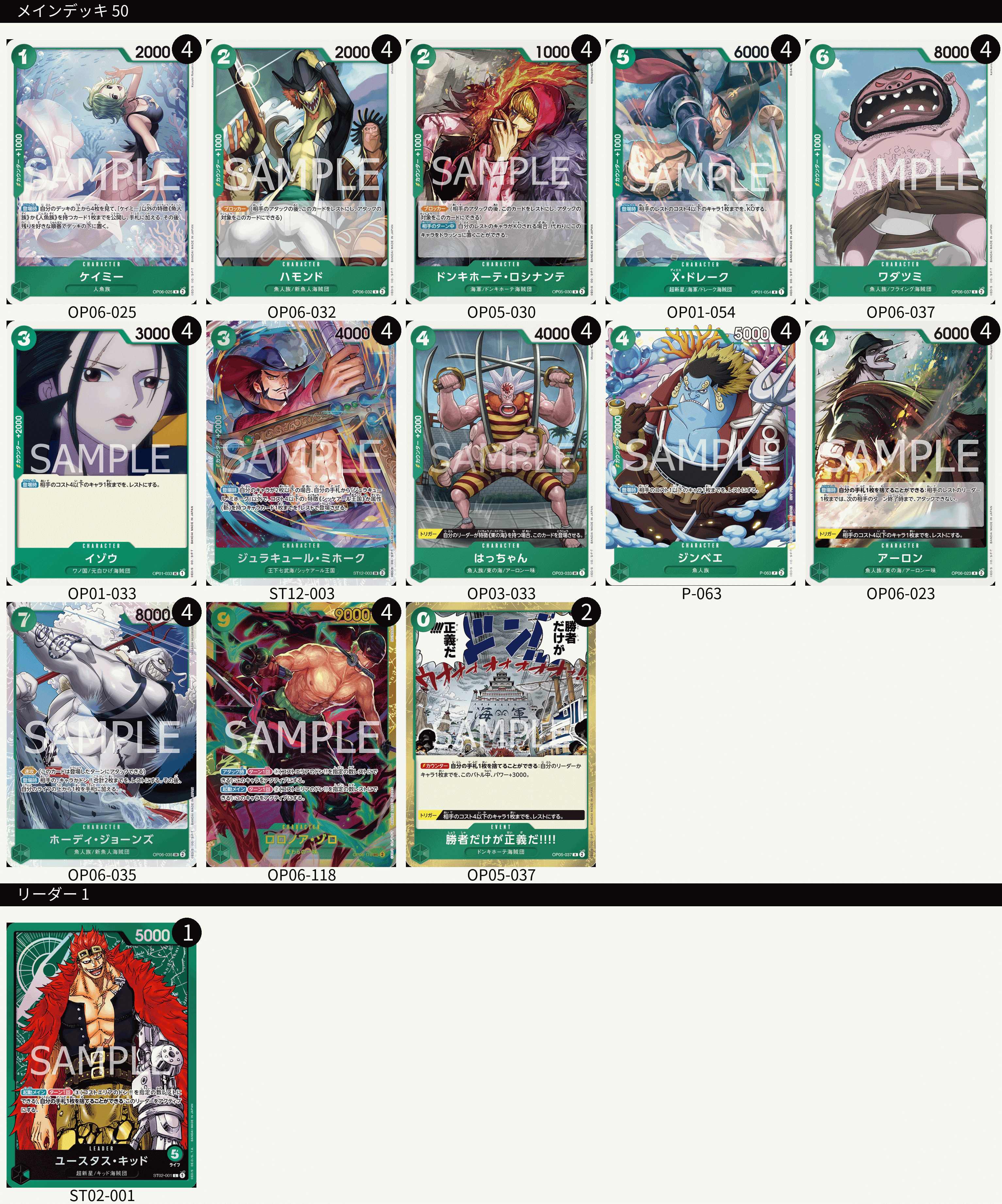 緑キッド デッキパーツ ワンピースカードゲーム 緑単 キッド デッキ