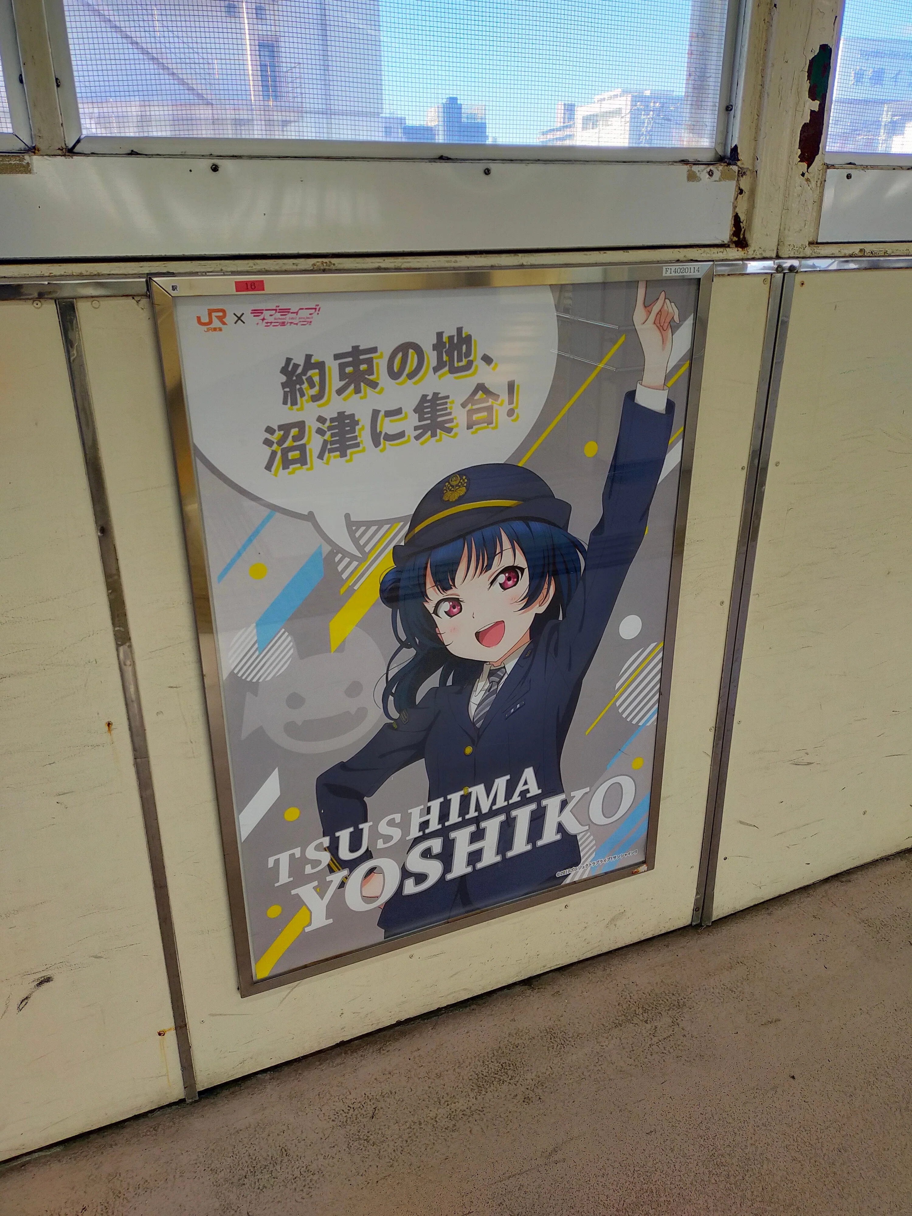 ラブライブ！サンシャイン!!聖地巡礼レポート①｜てんくず