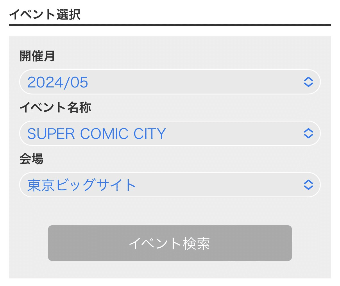 ブラックのプチオンリーに参加しよう！初心者向け手順書｜そよか