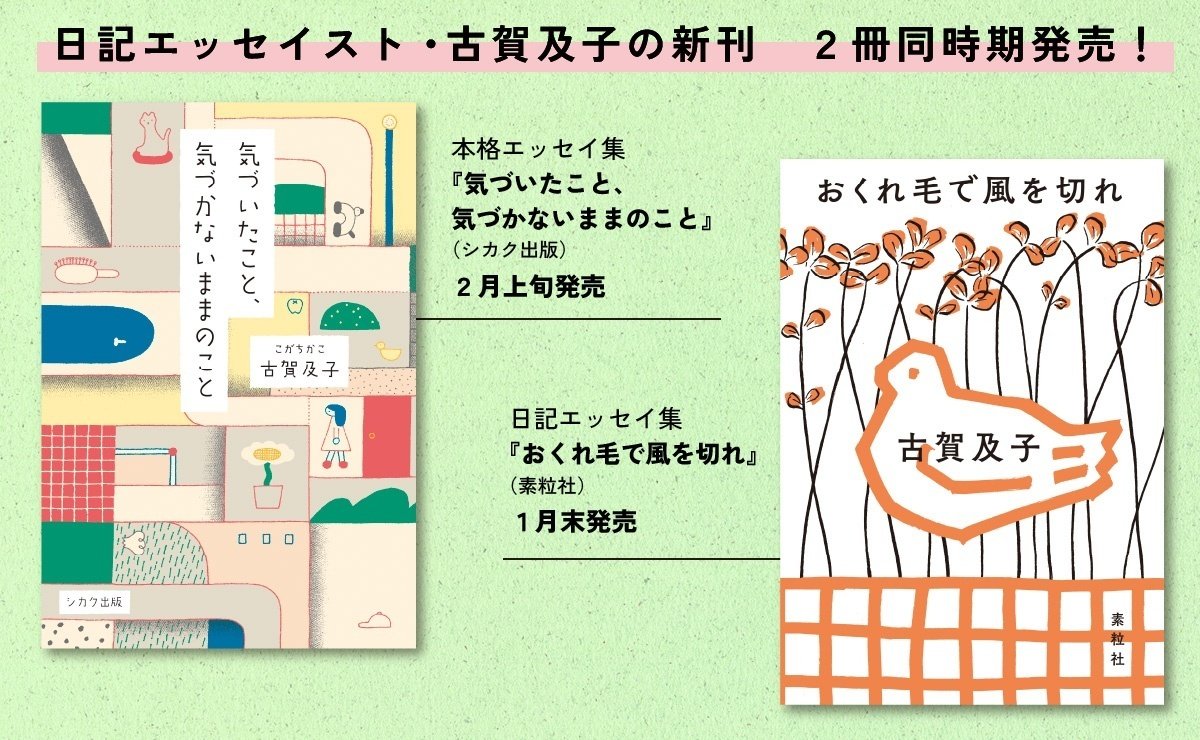 モテる友人を持ったわたしのあまりに単純なミス（古賀及子）｜シカク