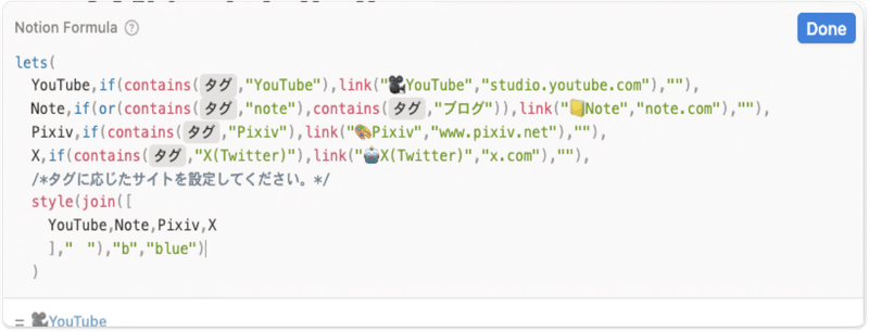 【Notion関数応用例】タグ付けに応じたリンクを出す。