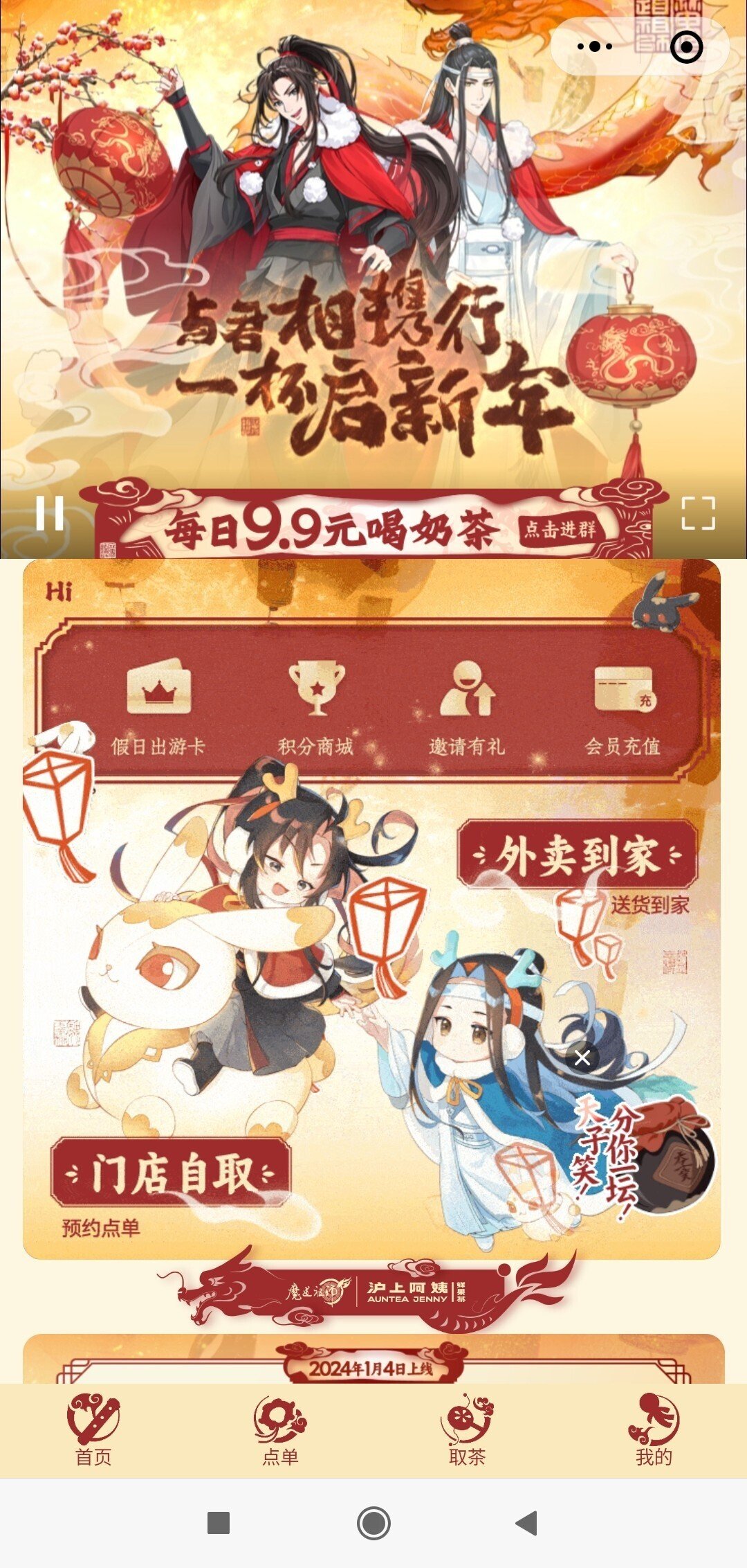 魔道祖師×沪上阿姨コラボ@中国｜りりー