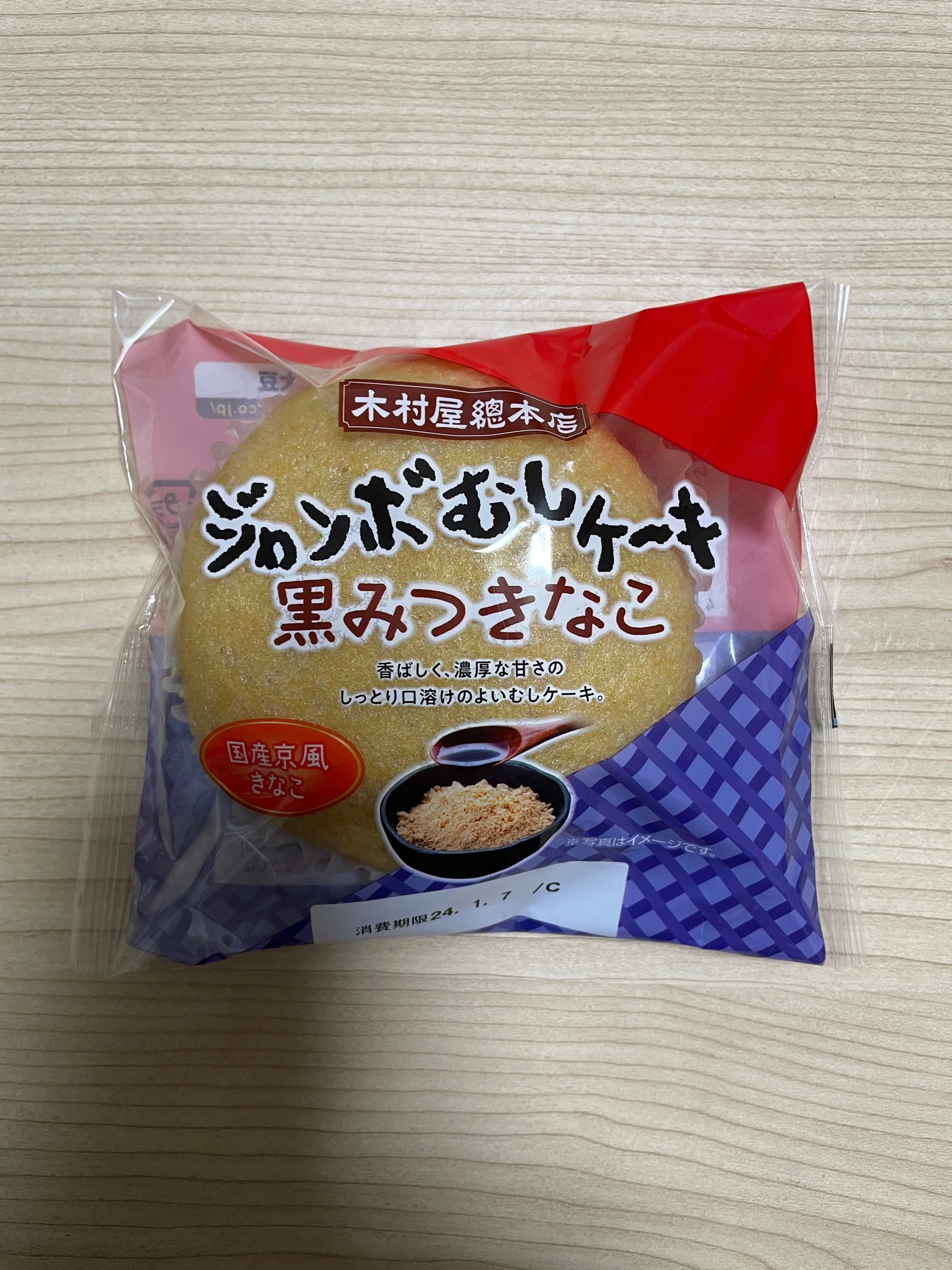 木村屋のむしケーキが好きだ｜やん