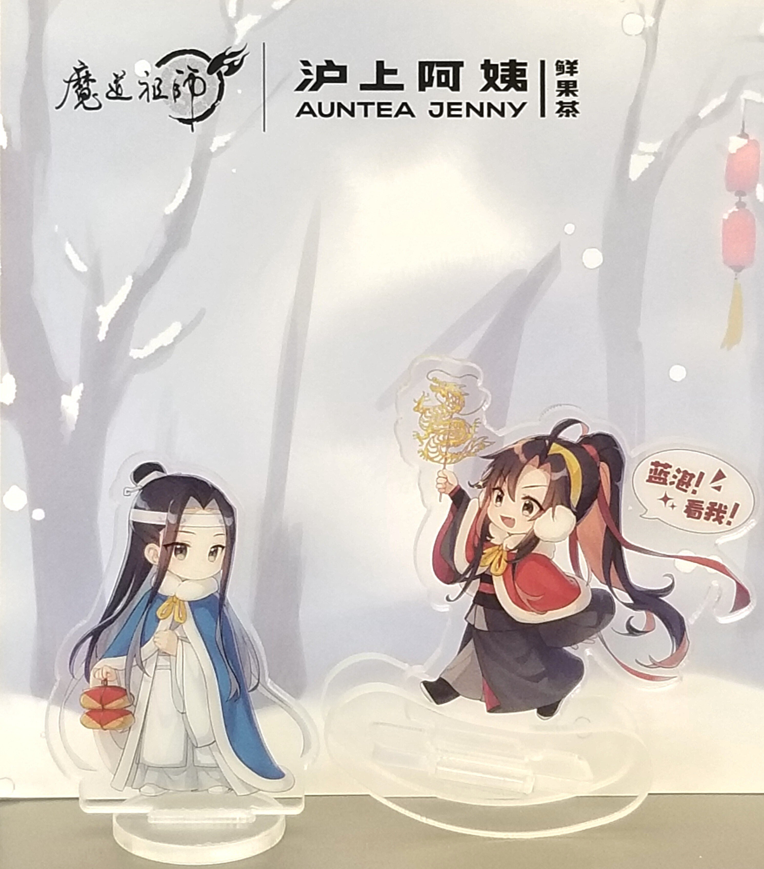 魔道祖師×沪上阿姨コラボ@中国｜りりー
