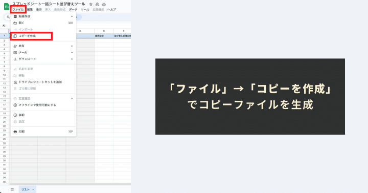 配布リンクから入手した本ツール（Googleスプレッドシート）をコピー