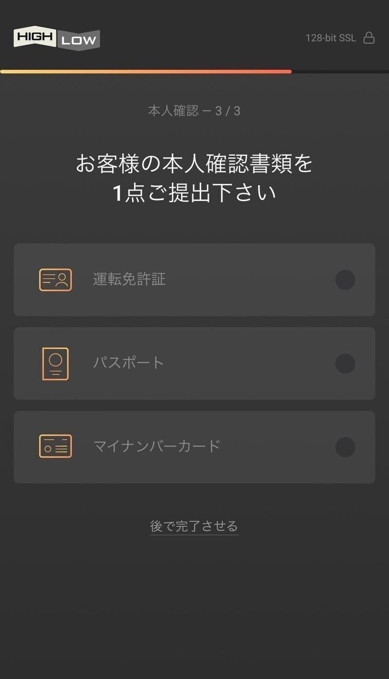 バイナリーオプションの始め方【High&Low版】｜北条-強者マインド実践研究家-