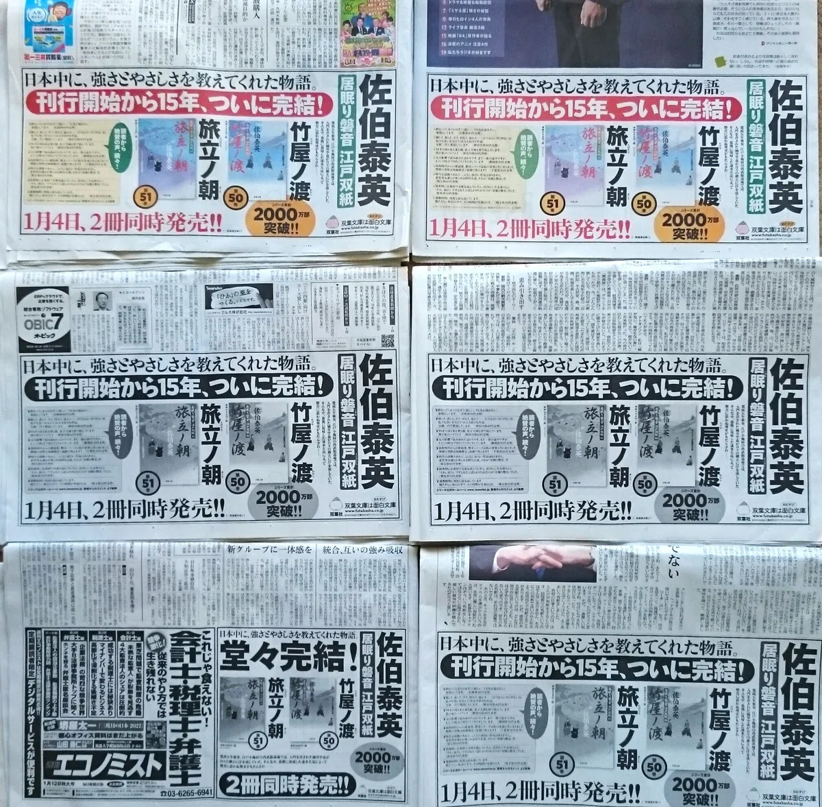 正月新聞広告のマニアックな世界 2016年｜田中裕士