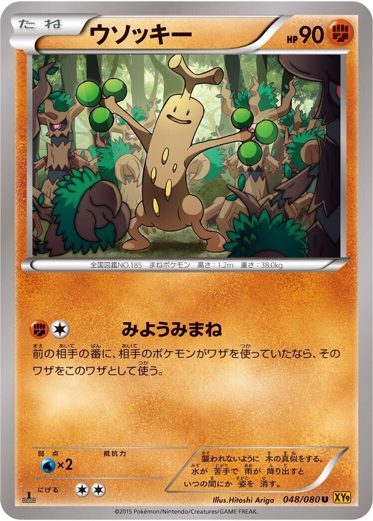 モンコレ 初期 ウソッキー ウソッキー ポケモン モンコレ 初期 フィギュア Nintendo 匿名