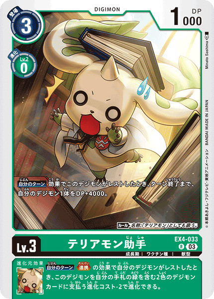 デジモンカードゲーム テリアモン ラピッドモン デッキ 2024年 テリロップ｜ラピッドモン】優勝・入賞デッキレシピ一覧