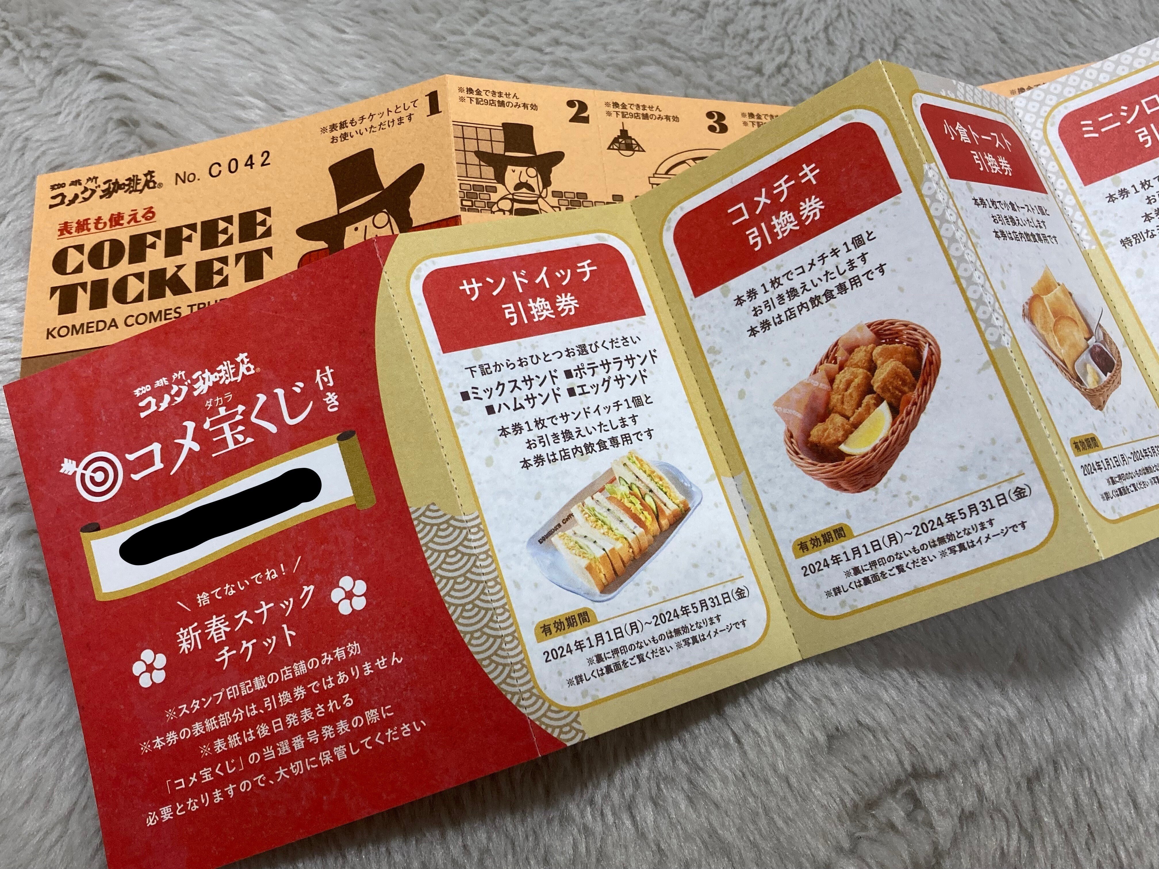 コメダ珈琲店 今福鶴見店 コーヒーチケット9枚綴✕3冊 （珈琲所