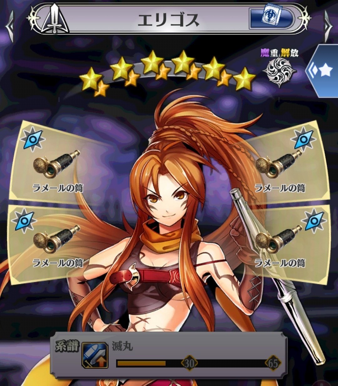 メギド72】霊宝作成例（ガチャ産祖メギド無印編）【全体公開中