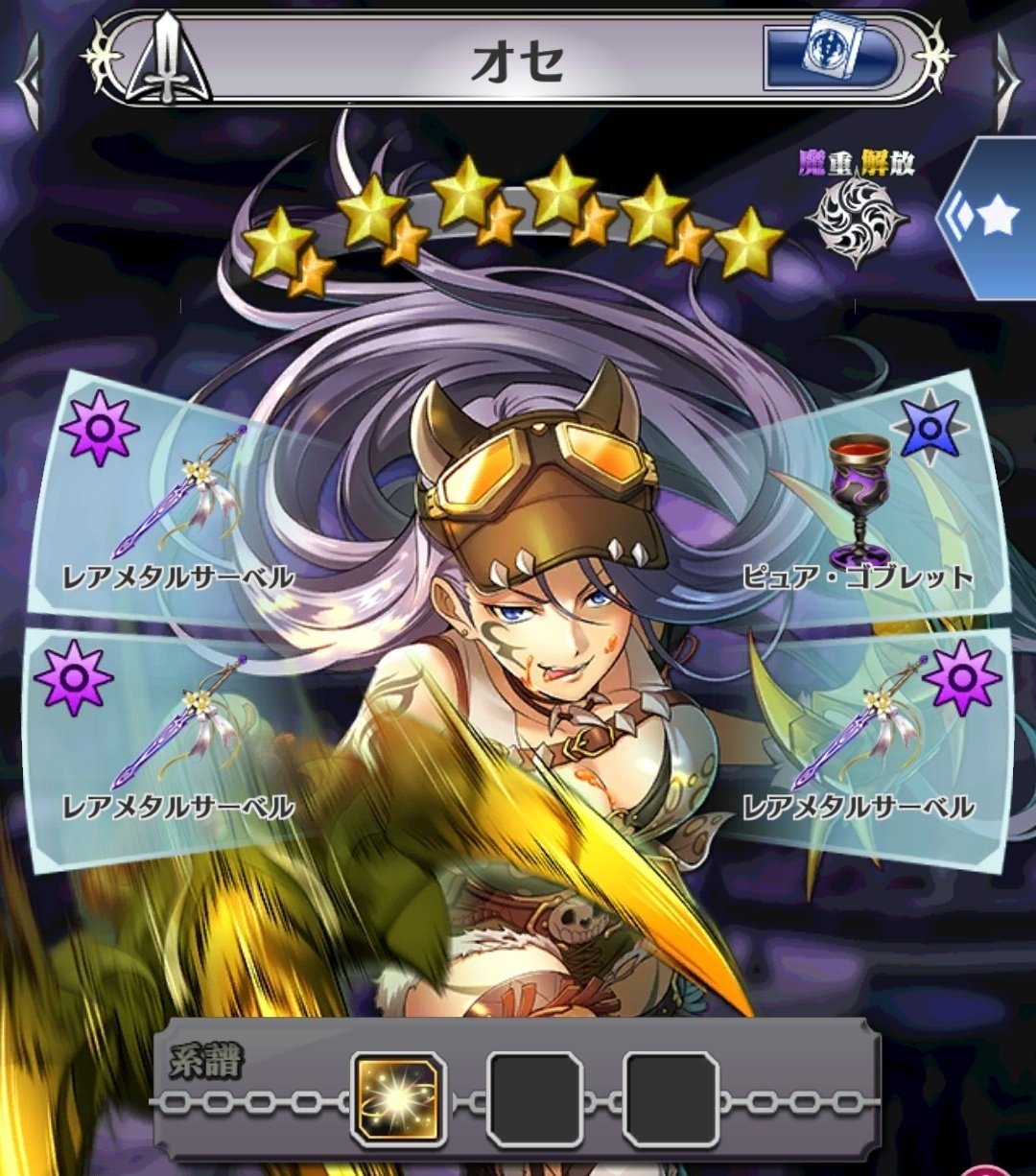 メギド72】霊宝作成例（ガチャ産祖メギド無印編）【全体公開中