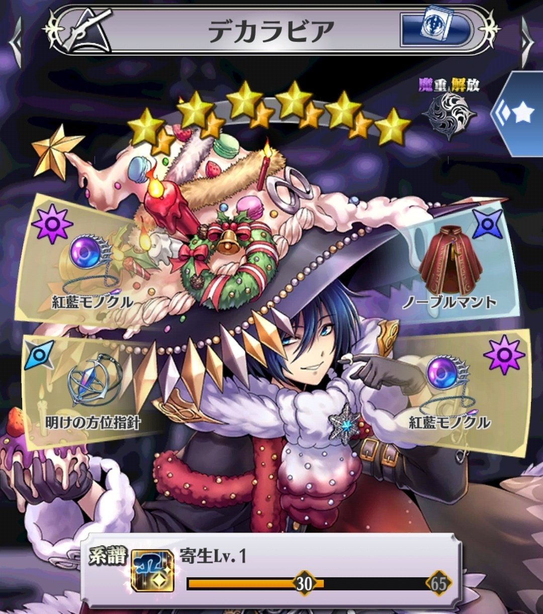 メギド72】霊宝作成例（ガチャ産祖メギド無印編）【全体公開中