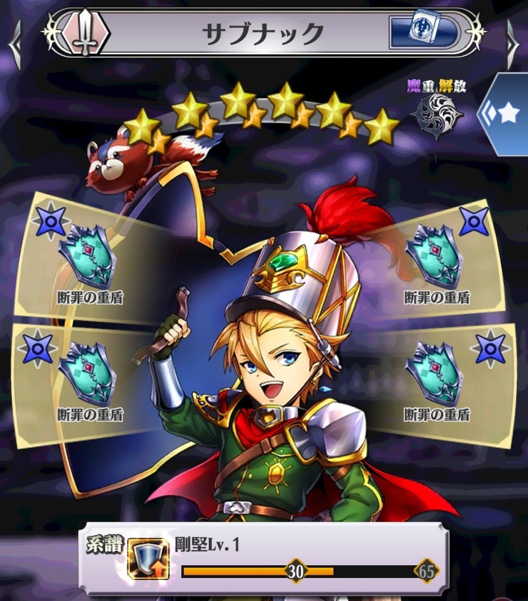 メギド72】霊宝作成例（ガチャ産祖メギド無印編）【全体公開中