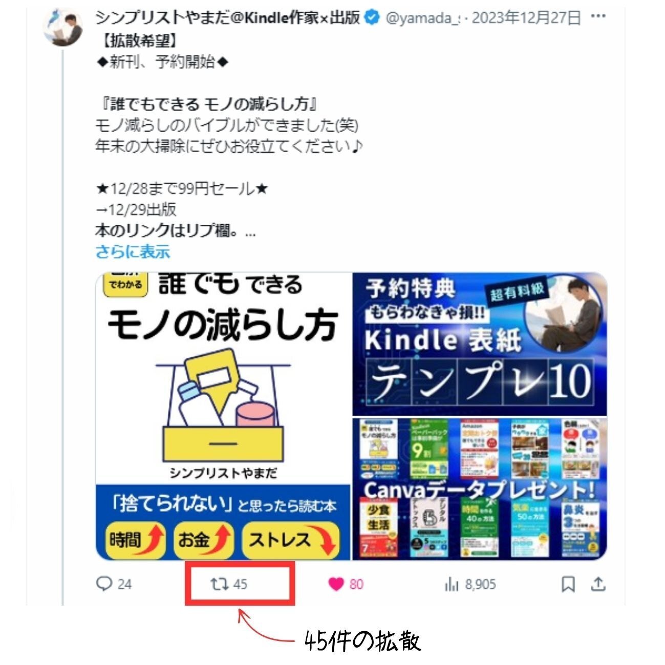 Kindle出版】ベストセラーを獲るための3つのノウハウ｜シンプ