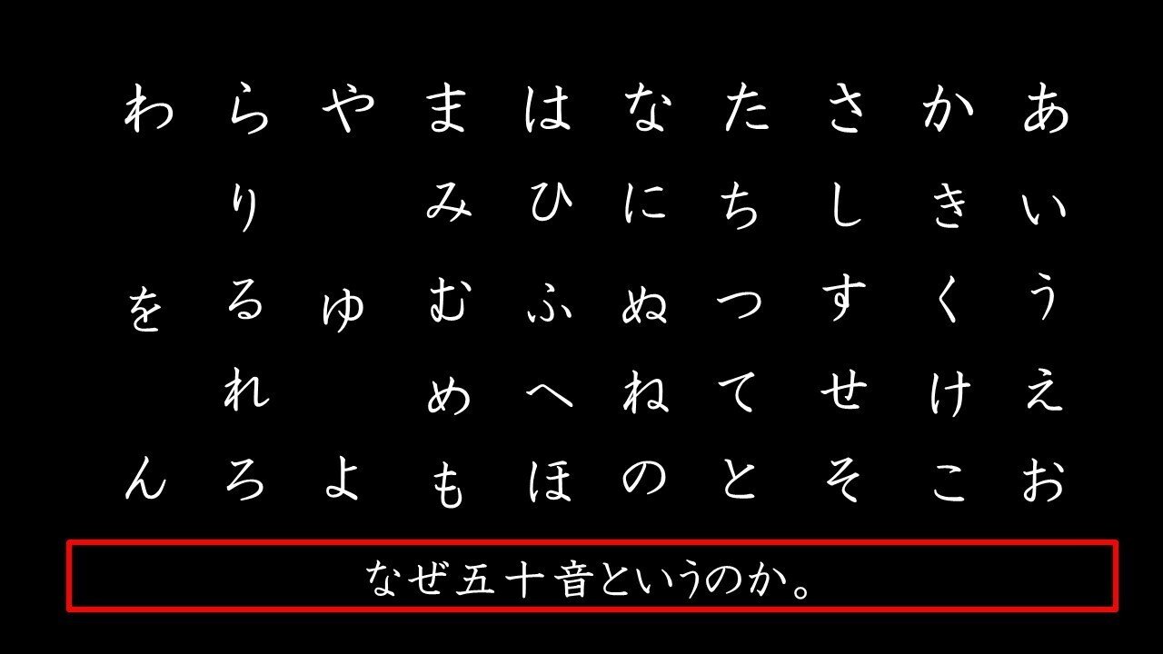 あいうえお」の謎に迫る！五十音図の授業｜共育LIBRARY りょーやん