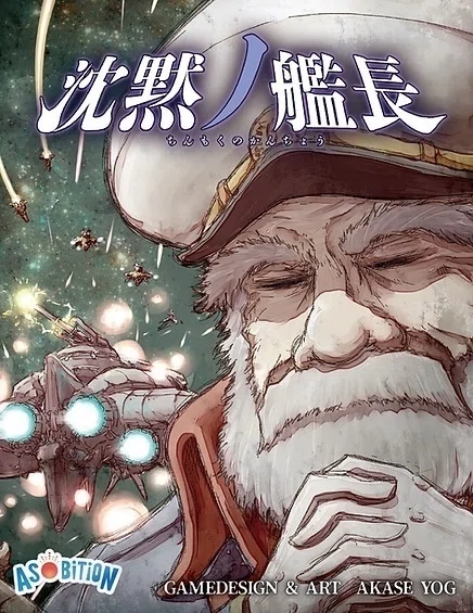 003: 沈黙の艦長｜Sato39