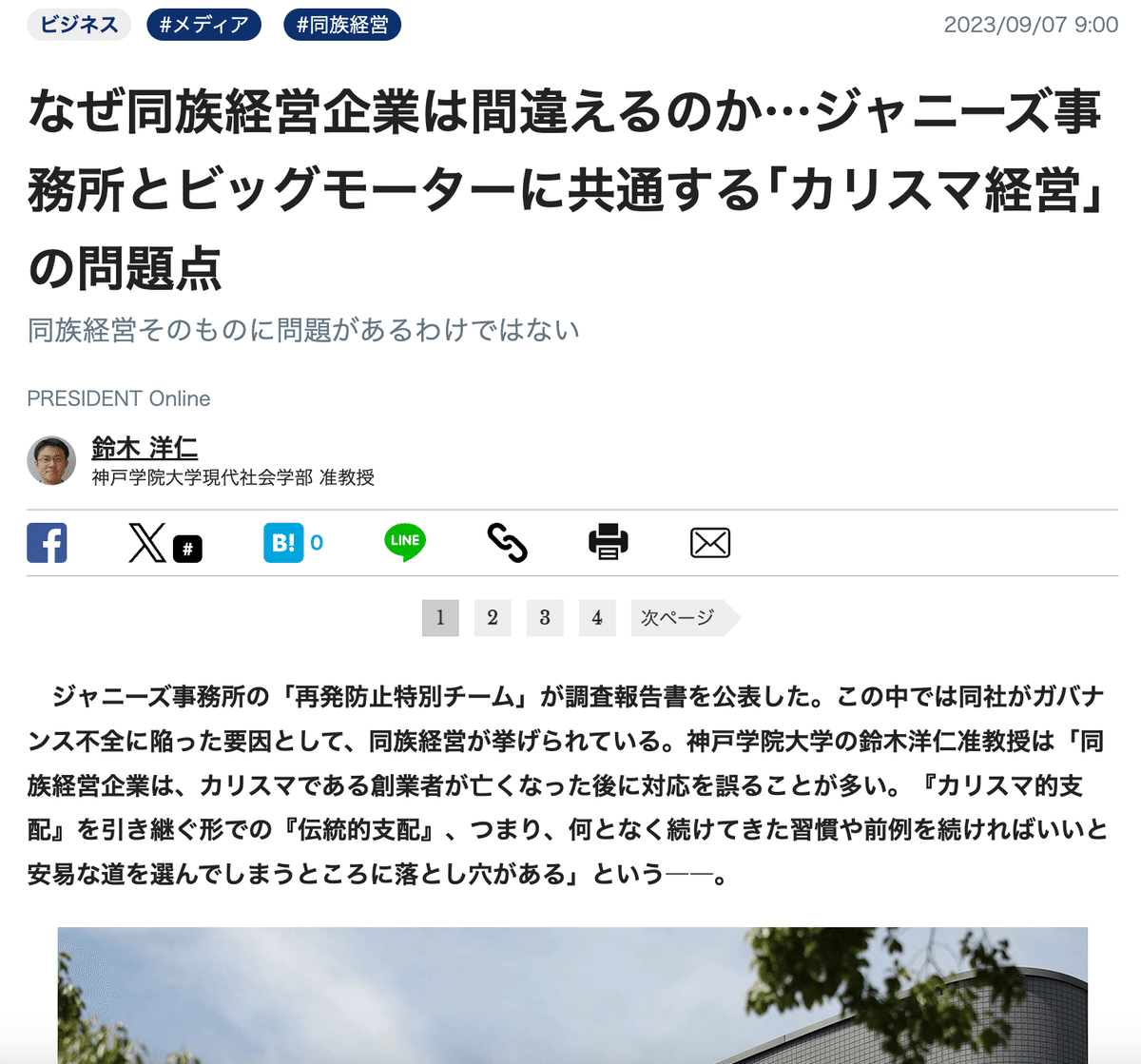 長く繁栄する同族企業(ファミリービジネス)の条件 | 西川 盛朗
