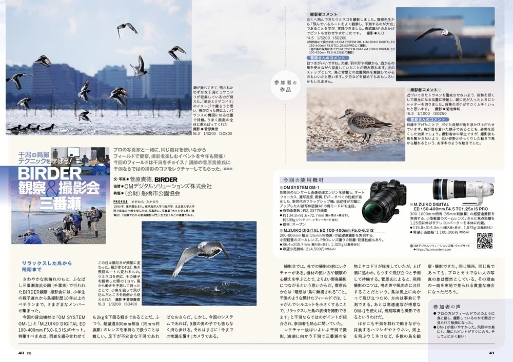 BIRDER2月号の見どころ｜ブンイチ（文一総合出版）