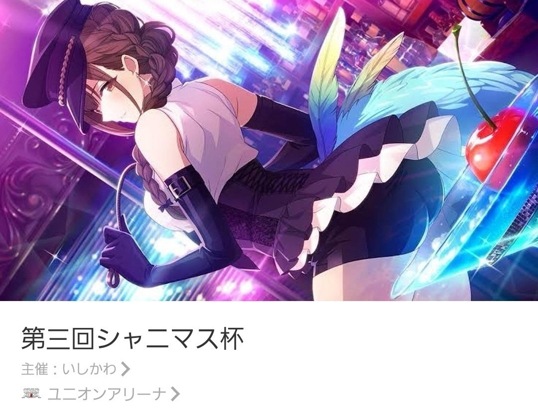 ユニアリ】いしかわ杯のレポとストレイのあれこれ【シャニマス ユニアリ】いしかわ杯のレポとストレイのあれこれ【シャニマス